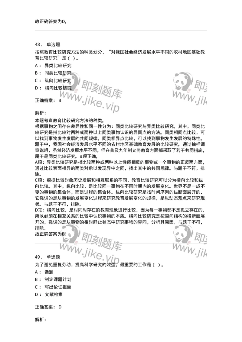 204-2024年军队文职考试《教育学》真题-137290_军队文职(1)_01.军队文职真题-专业课_（全）版本一（历年真题+章节练习+模拟题）_教育学(军队文职)_历年真题_题目+解析