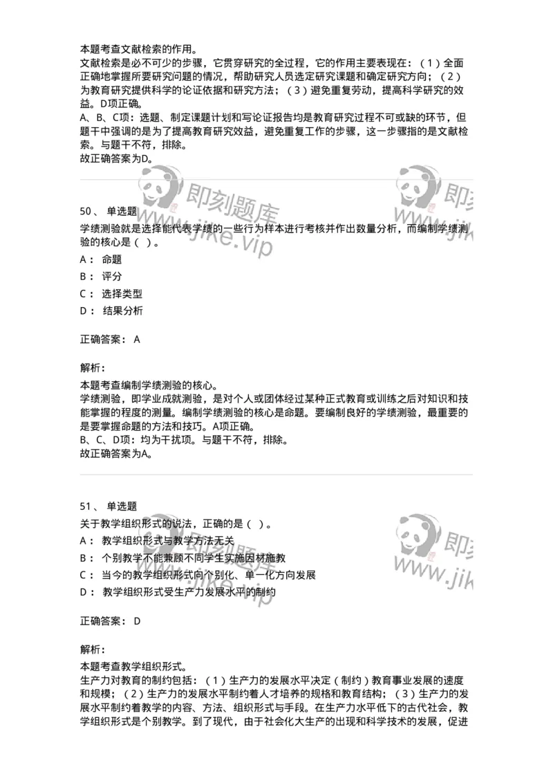 204-2024年军队文职考试《教育学》真题-137290_军队文职(1)_01.军队文职真题-专业课_（全）版本一（历年真题+章节练习+模拟题）_教育学(军队文职)_历年真题_题目+解析