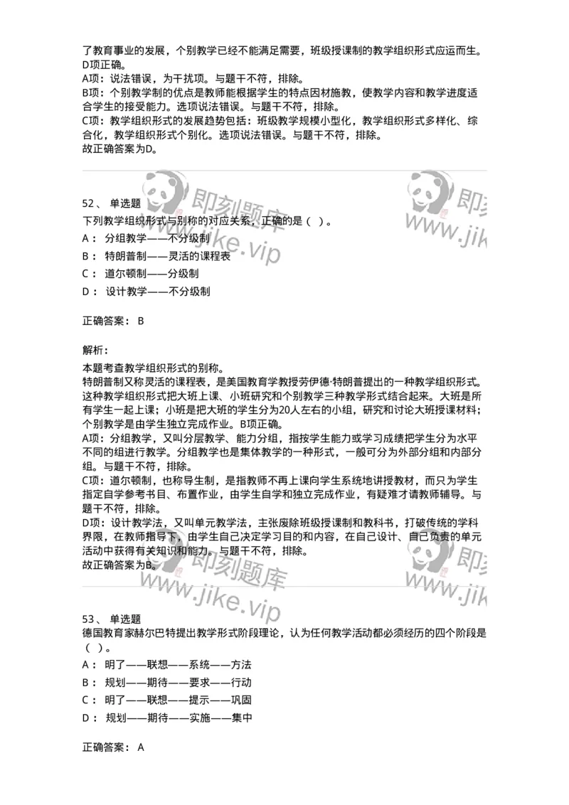 204-2024年军队文职考试《教育学》真题-137290_军队文职(1)_01.军队文职真题-专业课_（全）版本一（历年真题+章节练习+模拟题）_教育学(军队文职)_历年真题_题目+解析