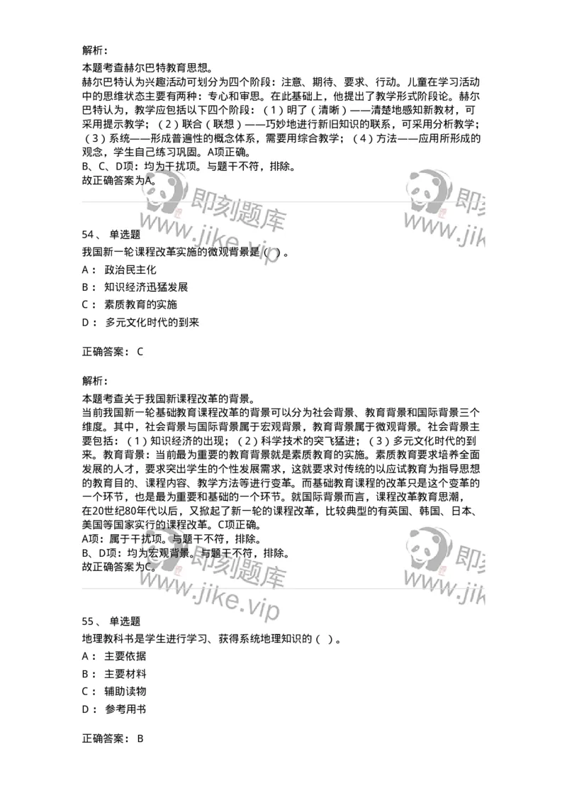 204-2024年军队文职考试《教育学》真题-137290_军队文职(1)_01.军队文职真题-专业课_（全）版本一（历年真题+章节练习+模拟题）_教育学(军队文职)_历年真题_题目+解析
