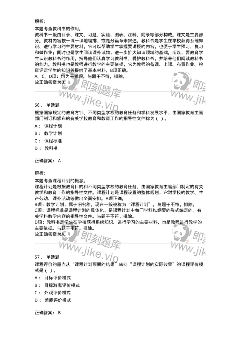 204-2024年军队文职考试《教育学》真题-137290_军队文职(1)_01.军队文职真题-专业课_（全）版本一（历年真题+章节练习+模拟题）_教育学(军队文职)_历年真题_题目+解析