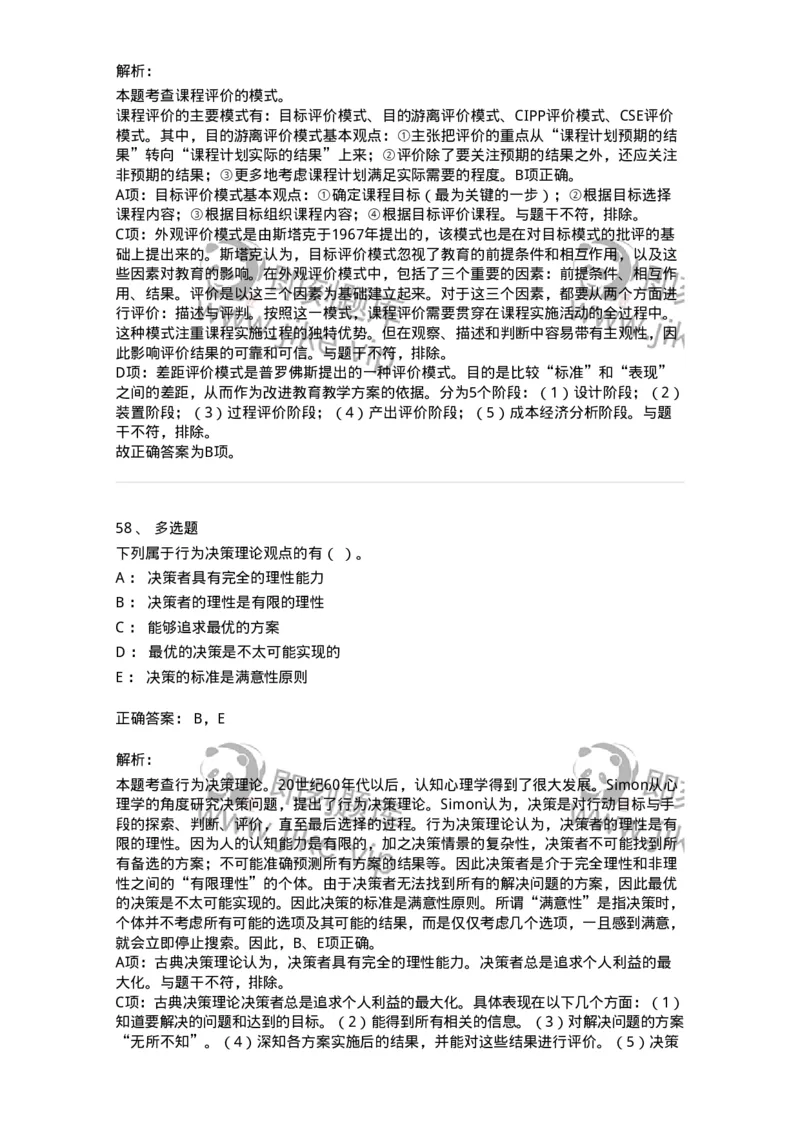 204-2024年军队文职考试《教育学》真题-137290_军队文职(1)_01.军队文职真题-专业课_（全）版本一（历年真题+章节练习+模拟题）_教育学(军队文职)_历年真题_题目+解析