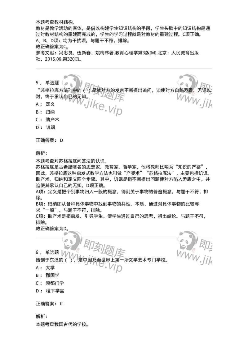 204-2024年军队文职考试《教育学》真题-137290_军队文职(1)_01.军队文职真题-专业课_（全）版本一（历年真题+章节练习+模拟题）_教育学(军队文职)_历年真题_题目+解析