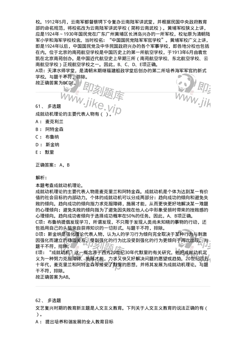 204-2024年军队文职考试《教育学》真题-137290_军队文职(1)_01.军队文职真题-专业课_（全）版本一（历年真题+章节练习+模拟题）_教育学(军队文职)_历年真题_题目+解析