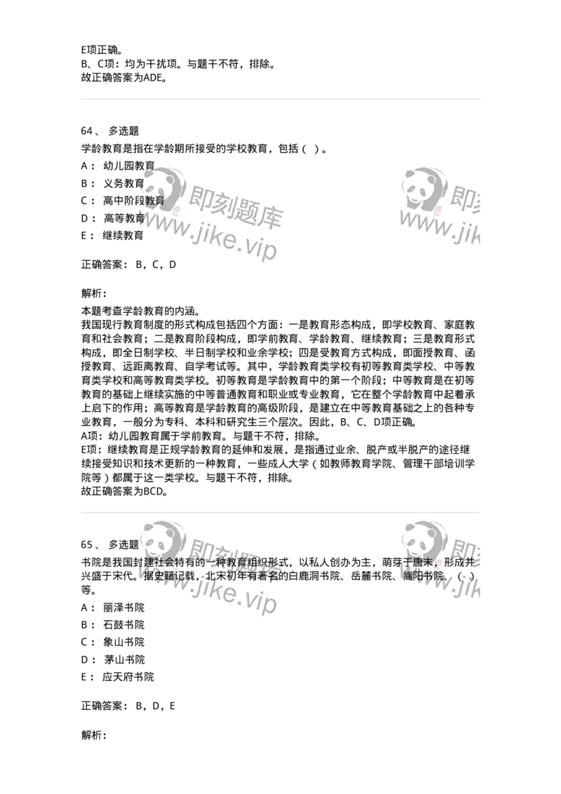 204-2024年军队文职考试《教育学》真题-137290_军队文职(1)_01.军队文职真题-专业课_（全）版本一（历年真题+章节练习+模拟题）_教育学(军队文职)_历年真题_题目+解析