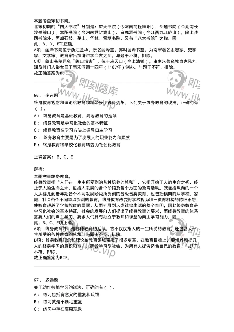 204-2024年军队文职考试《教育学》真题-137290_军队文职(1)_01.军队文职真题-专业课_（全）版本一（历年真题+章节练习+模拟题）_教育学(军队文职)_历年真题_题目+解析