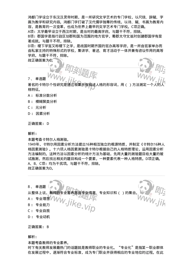 204-2024年军队文职考试《教育学》真题-137290_军队文职(1)_01.军队文职真题-专业课_（全）版本一（历年真题+章节练习+模拟题）_教育学(军队文职)_历年真题_题目+解析