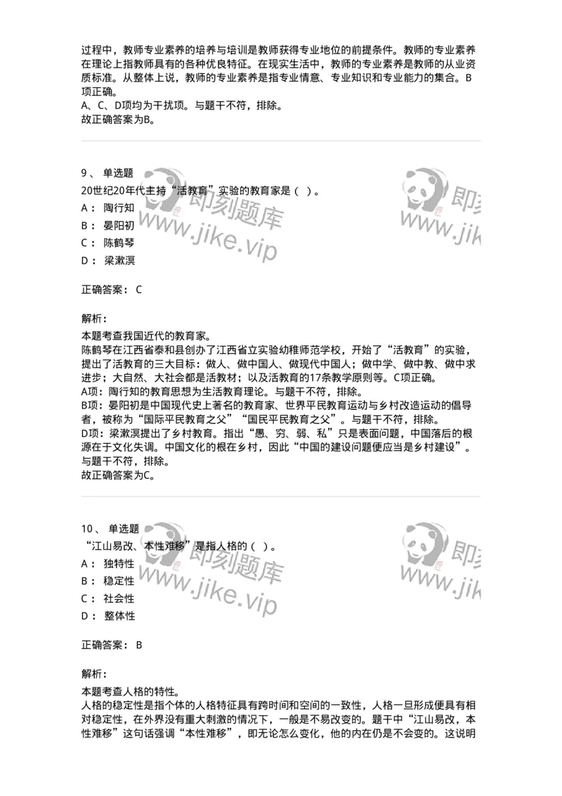 204-2024年军队文职考试《教育学》真题-137290_军队文职(1)_01.军队文职真题-专业课_（全）版本一（历年真题+章节练习+模拟题）_教育学(军队文职)_历年真题_题目+解析
