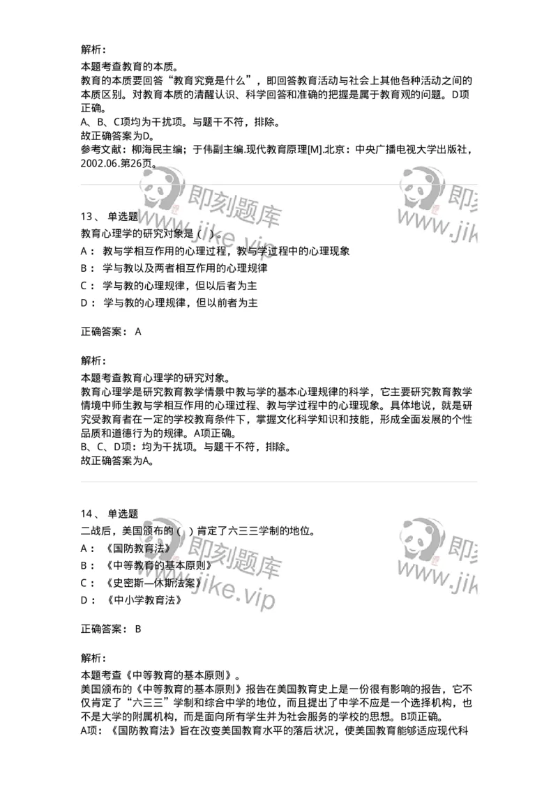204-2024年军队文职考试《教育学》真题-137290_军队文职(1)_01.军队文职真题-专业课_（全）版本一（历年真题+章节练习+模拟题）_教育学(军队文职)_历年真题_题目+解析