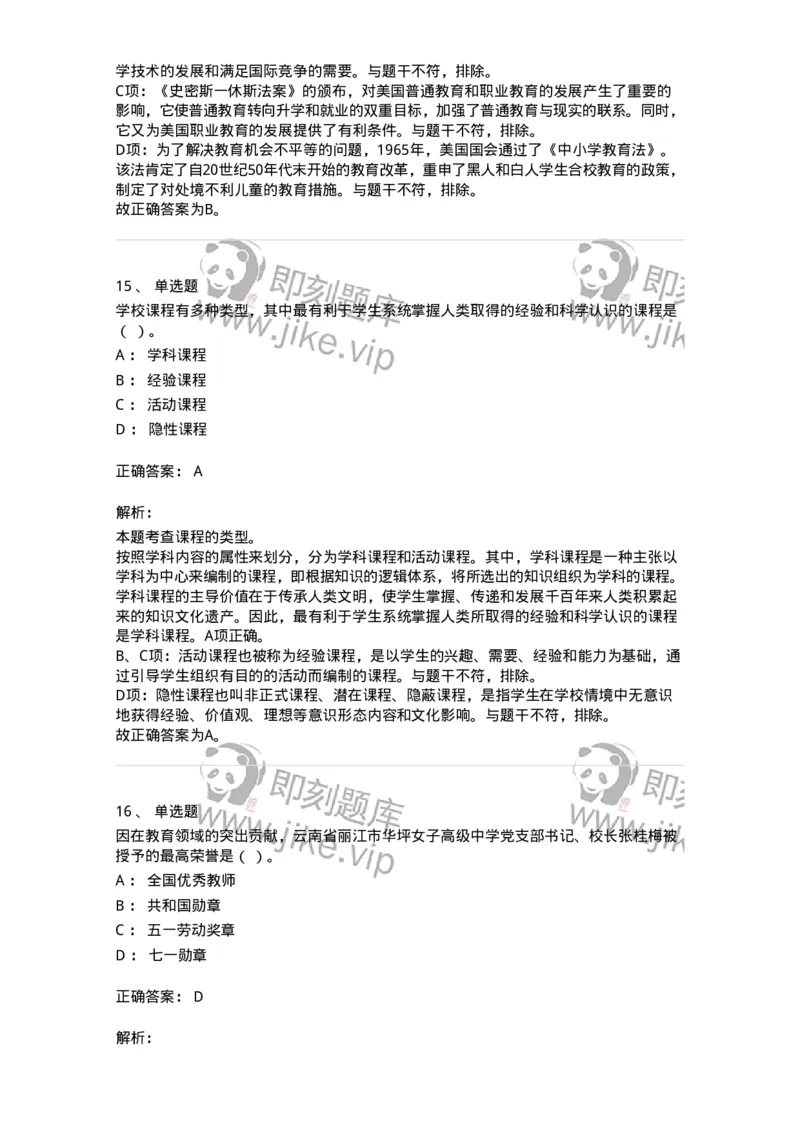 204-2024年军队文职考试《教育学》真题-137290_军队文职(1)_01.军队文职真题-专业课_（全）版本一（历年真题+章节练习+模拟题）_教育学(军队文职)_历年真题_题目+解析