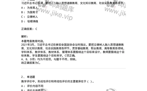 204-2024年军队文职考试《教育学》真题-137290_军队文职(1)_01.军队文职真题-专业课_（全）版本一（历年真题+章节练习+模拟题）_教育学(军队文职)_历年真题_题目+解析