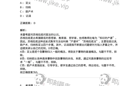 204-2024年军队文职考试《教育学》真题-137290_军队文职(1)_01.军队文职真题-专业课_（全）版本一（历年真题+章节练习+模拟题）_教育学(军队文职)_历年真题_题目+解析