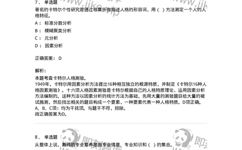 204-2024年军队文职考试《教育学》真题-137290_军队文职(1)_01.军队文职真题-专业课_（全）版本一（历年真题+章节练习+模拟题）_教育学(军队文职)_历年真题_题目+解析