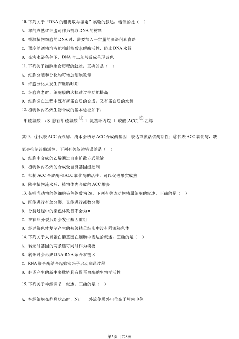 2020年高考生物试卷（海南）（空白卷）_生物历年高考真题_新&middot;Word版2008-2025&middot;高考生物真题_生物（按年份分类）2008-2025_2020&middot;高考生物真题