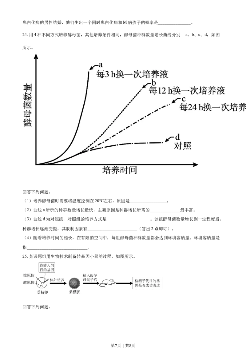 2020年高考生物试卷（海南）（空白卷）_生物历年高考真题_新&middot;Word版2008-2025&middot;高考生物真题_生物（按年份分类）2008-2025_2020&middot;高考生物真题
