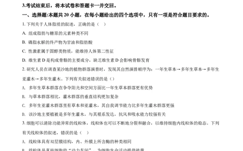 2020年高考生物试卷（海南）（空白卷）_生物历年高考真题_新&middot;Word版2008-2025&middot;高考生物真题_生物（按年份分类）2008-2025_2020&middot;高考生物真题