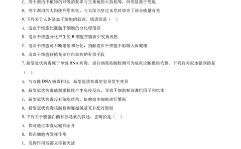 2020年高考生物试卷（海南）（空白卷）_生物历年高考真题_新&middot;Word版2008-2025&middot;高考生物真题_生物（按年份分类）2008-2025_2020&middot;高考生物真题