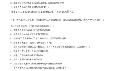 2020年高考生物试卷（海南）（空白卷）_生物历年高考真题_新&middot;Word版2008-2025&middot;高考生物真题_生物（按年份分类）2008-2025_2020&middot;高考生物真题