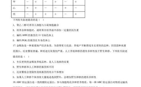 2020年高考生物试卷（海南）（空白卷）_生物历年高考真题_新&middot;Word版2008-2025&middot;高考生物真题_生物（按年份分类）2008-2025_2020&middot;高考生物真题