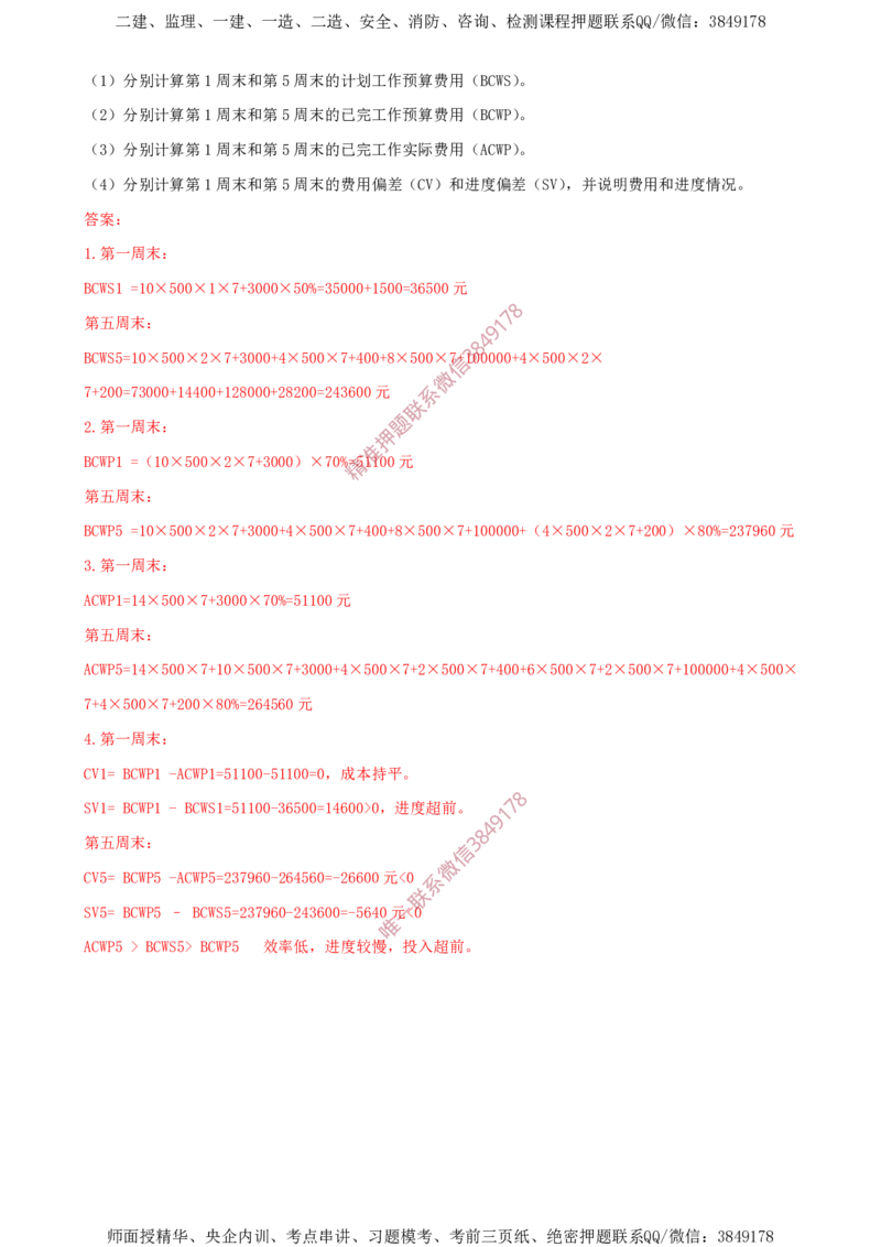 09.09-第3章-通信与广电工程项目管理实务（三）_2026年一级建造师_2026年一建通信_2025年一建通信SVIP_03-习题精析✿实战特训✿模考通关_04-通信《习题带练班》邵春宝SMR