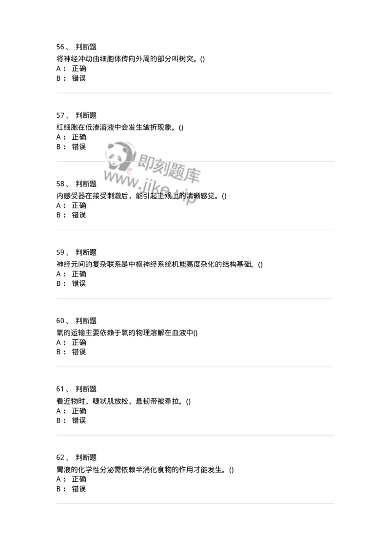 7802-2025年军队文职人员招聘考试《体育学》模拟预测6-137320_军队文职(1)_01.军队文职真题-专业课_（全）版本一（历年真题+章节练习+模拟题）_体育学(军队文职)_预测模拟_纯题目