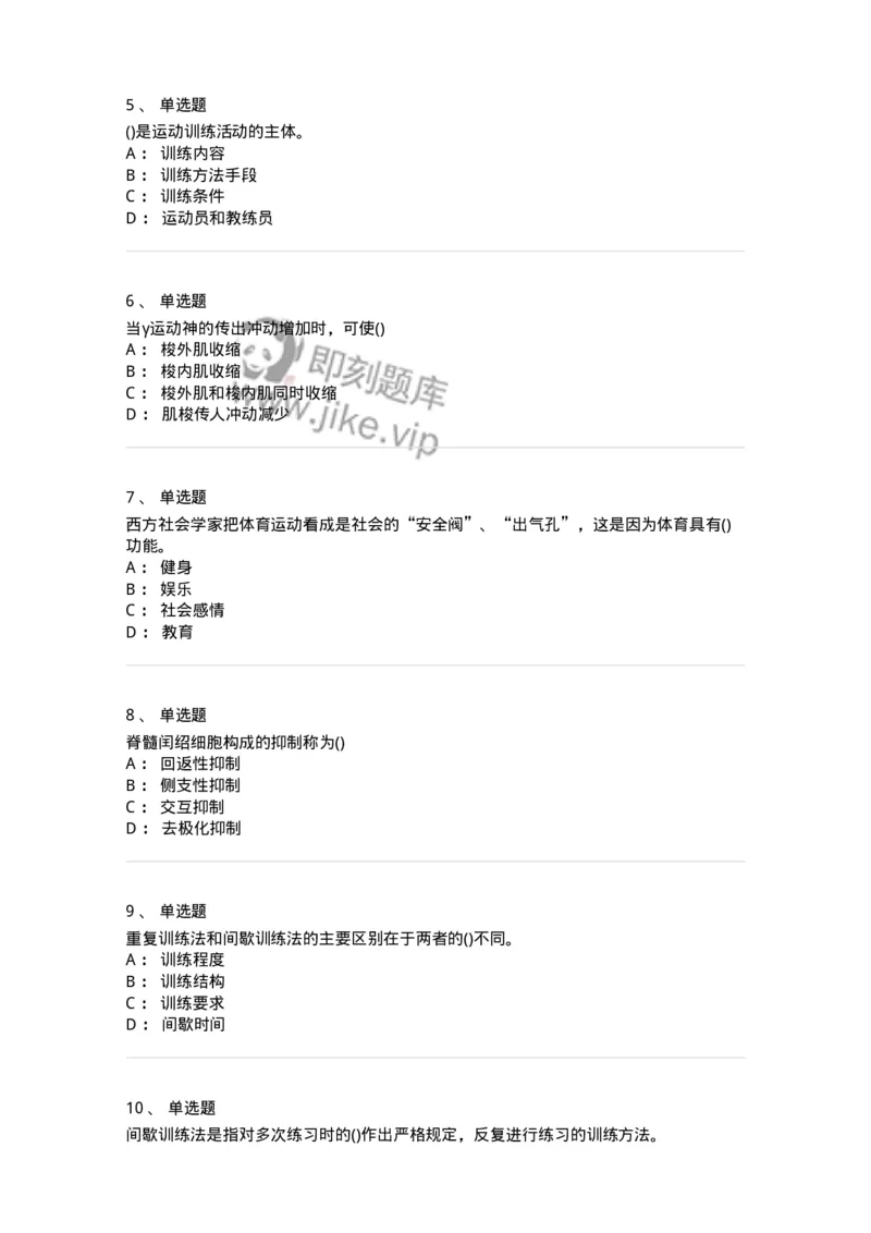 7802-2025年军队文职人员招聘考试《体育学》模拟预测6-137320_军队文职(1)_01.军队文职真题-专业课_（全）版本一（历年真题+章节练习+模拟题）_体育学(军队文职)_预测模拟_纯题目