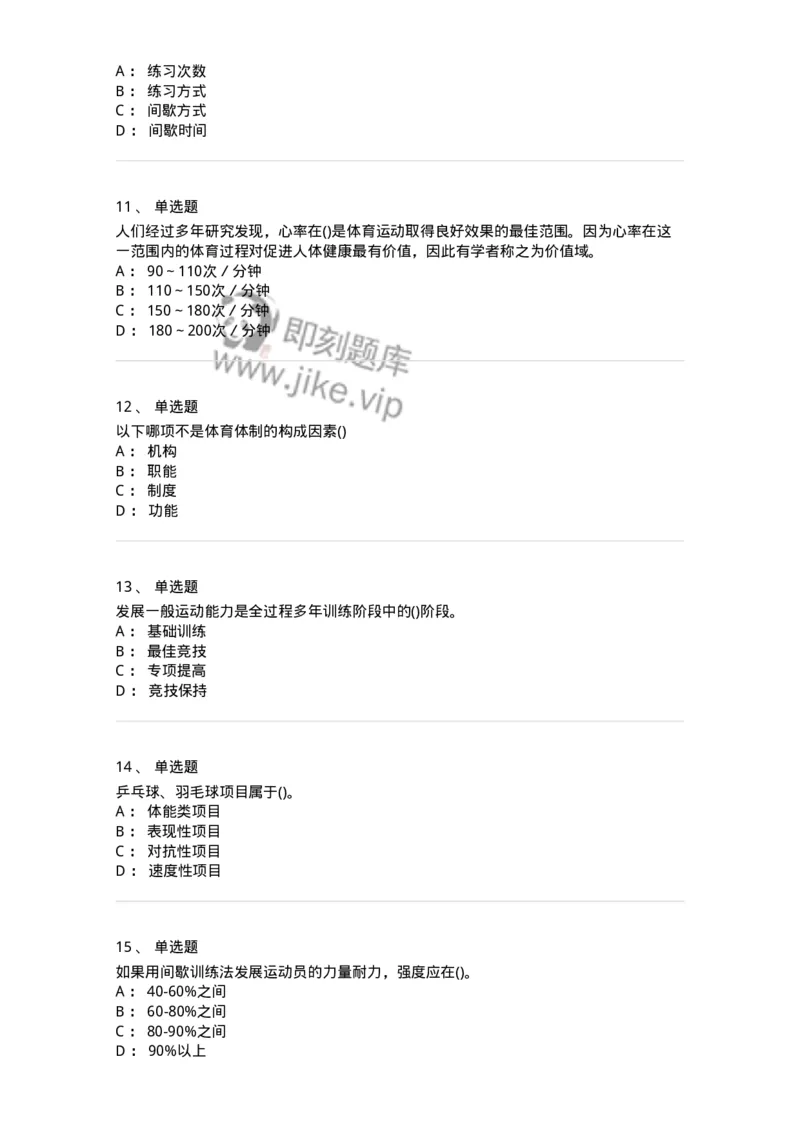 7802-2025年军队文职人员招聘考试《体育学》模拟预测6-137320_军队文职(1)_01.军队文职真题-专业课_（全）版本一（历年真题+章节练习+模拟题）_体育学(军队文职)_预测模拟_纯题目