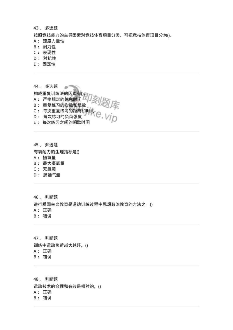 7802-2025年军队文职人员招聘考试《体育学》模拟预测6-137320_军队文职(1)_01.军队文职真题-专业课_（全）版本一（历年真题+章节练习+模拟题）_体育学(军队文职)_预测模拟_纯题目