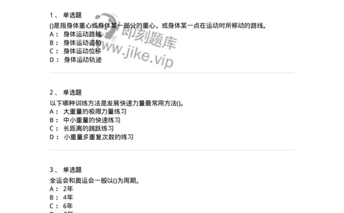 7802-2025年军队文职人员招聘考试《体育学》模拟预测6-137320_军队文职(1)_01.军队文职真题-专业课_（全）版本一（历年真题+章节练习+模拟题）_体育学(军队文职)_预测模拟_纯题目