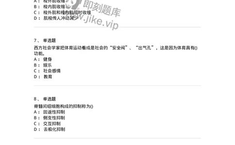 7802-2025年军队文职人员招聘考试《体育学》模拟预测6-137320_军队文职(1)_01.军队文职真题-专业课_（全）版本一（历年真题+章节练习+模拟题）_体育学(军队文职)_预测模拟_纯题目