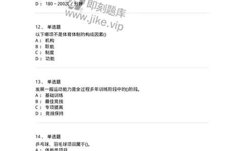 7802-2025年军队文职人员招聘考试《体育学》模拟预测6-137320_军队文职(1)_01.军队文职真题-专业课_（全）版本一（历年真题+章节练习+模拟题）_体育学(军队文职)_预测模拟_纯题目