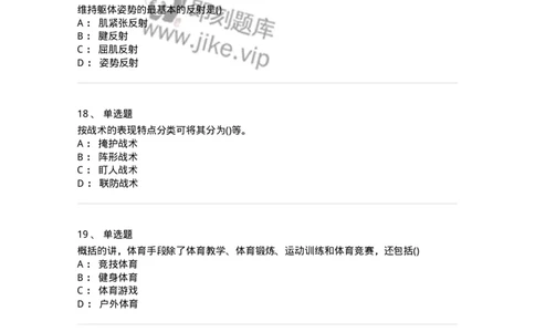 7802-2025年军队文职人员招聘考试《体育学》模拟预测6-137320_军队文职(1)_01.军队文职真题-专业课_（全）版本一（历年真题+章节练习+模拟题）_体育学(军队文职)_预测模拟_纯题目