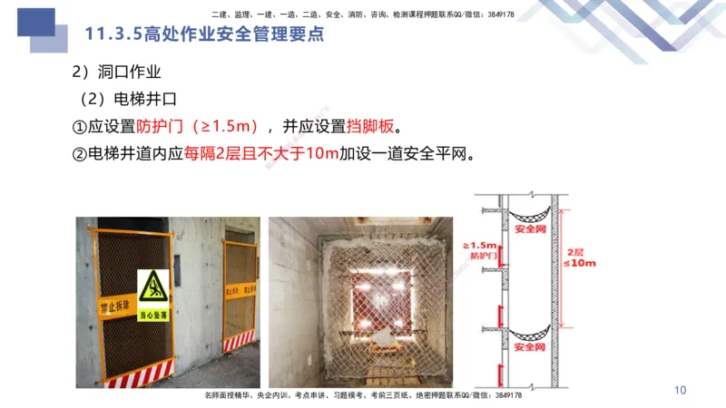 10.2025许军-核心考点速记-建筑实务10_2026年一级建造师_2026年一建建筑_2025年一建建筑SVIP_02-基础精讲✿高端面授✿深度强化_34-建筑《核心考点速记》许军HX_讲义