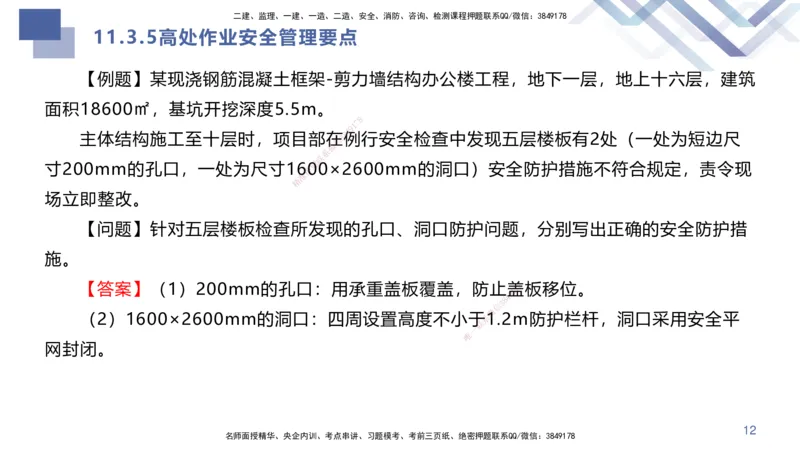 10.2025许军-核心考点速记-建筑实务10_2026年一级建造师_2026年一建建筑_2025年一建建筑SVIP_02-基础精讲✿高端面授✿深度强化_34-建筑《核心考点速记》许军HX_讲义