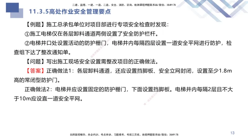 10.2025许军-核心考点速记-建筑实务10_2026年一级建造师_2026年一建建筑_2025年一建建筑SVIP_02-基础精讲✿高端面授✿深度强化_34-建筑《核心考点速记》许军HX_讲义