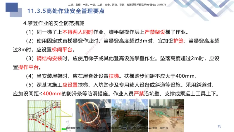 10.2025许军-核心考点速记-建筑实务10_2026年一级建造师_2026年一建建筑_2025年一建建筑SVIP_02-基础精讲✿高端面授✿深度强化_34-建筑《核心考点速记》许军HX_讲义