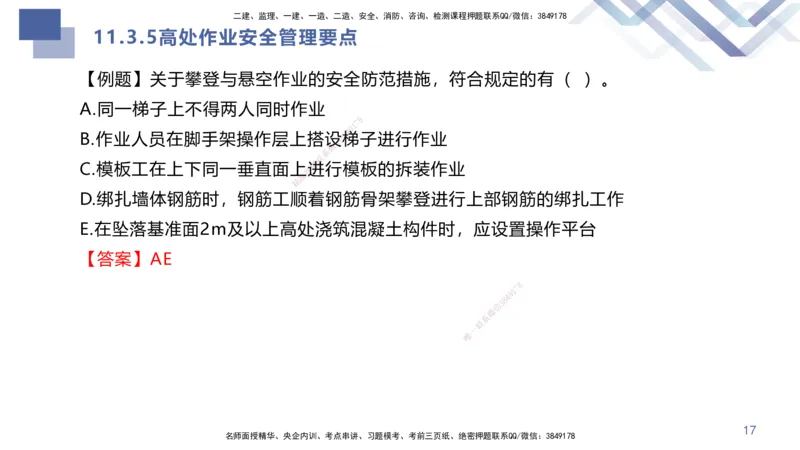 10.2025许军-核心考点速记-建筑实务10_2026年一级建造师_2026年一建建筑_2025年一建建筑SVIP_02-基础精讲✿高端面授✿深度强化_34-建筑《核心考点速记》许军HX_讲义