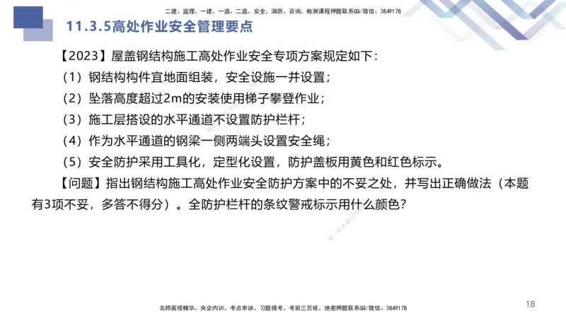 10.2025许军-核心考点速记-建筑实务10_2026年一级建造师_2026年一建建筑_2025年一建建筑SVIP_02-基础精讲✿高端面授✿深度强化_34-建筑《核心考点速记》许军HX_讲义