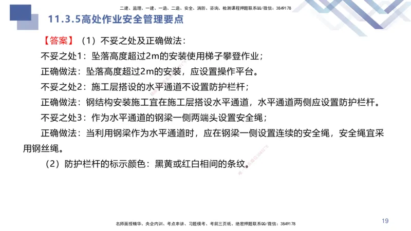 10.2025许军-核心考点速记-建筑实务10_2026年一级建造师_2026年一建建筑_2025年一建建筑SVIP_02-基础精讲✿高端面授✿深度强化_34-建筑《核心考点速记》许军HX_讲义