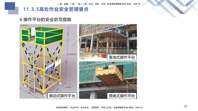 10.2025许军-核心考点速记-建筑实务10_2026年一级建造师_2026年一建建筑_2025年一建建筑SVIP_02-基础精讲✿高端面授✿深度强化_34-建筑《核心考点速记》许军HX_讲义