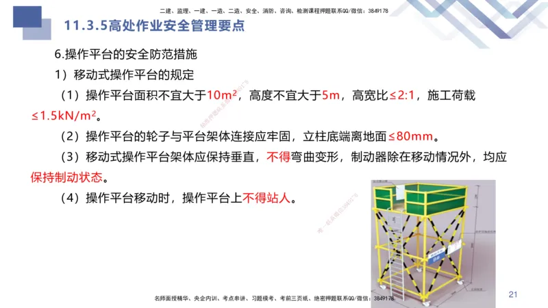 10.2025许军-核心考点速记-建筑实务10_2026年一级建造师_2026年一建建筑_2025年一建建筑SVIP_02-基础精讲✿高端面授✿深度强化_34-建筑《核心考点速记》许军HX_讲义