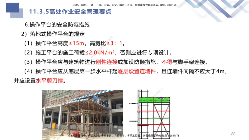 10.2025许军-核心考点速记-建筑实务10_2026年一级建造师_2026年一建建筑_2025年一建建筑SVIP_02-基础精讲✿高端面授✿深度强化_34-建筑《核心考点速记》许军HX_讲义