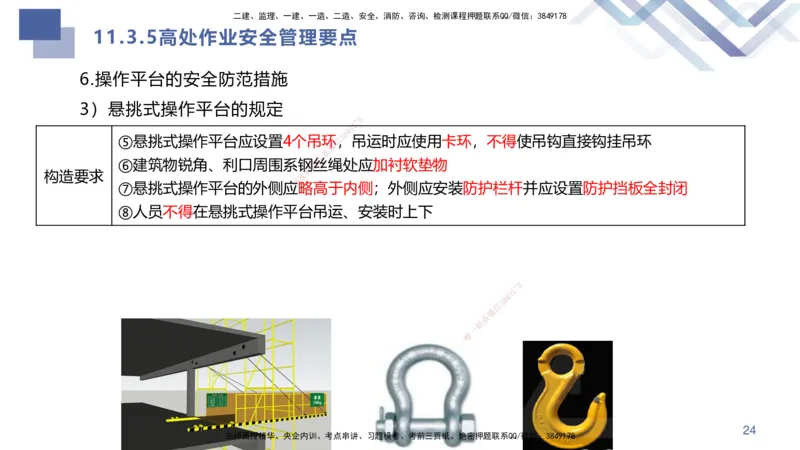 10.2025许军-核心考点速记-建筑实务10_2026年一级建造师_2026年一建建筑_2025年一建建筑SVIP_02-基础精讲✿高端面授✿深度强化_34-建筑《核心考点速记》许军HX_讲义
