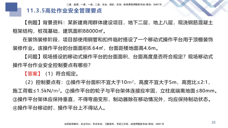 10.2025许军-核心考点速记-建筑实务10_2026年一级建造师_2026年一建建筑_2025年一建建筑SVIP_02-基础精讲✿高端面授✿深度强化_34-建筑《核心考点速记》许军HX_讲义