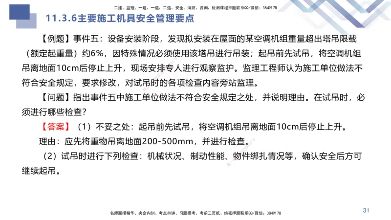 10.2025许军-核心考点速记-建筑实务10_2026年一级建造师_2026年一建建筑_2025年一建建筑SVIP_02-基础精讲✿高端面授✿深度强化_34-建筑《核心考点速记》许军HX_讲义
