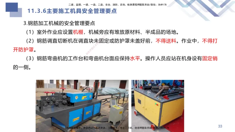 10.2025许军-核心考点速记-建筑实务10_2026年一级建造师_2026年一建建筑_2025年一建建筑SVIP_02-基础精讲✿高端面授✿深度强化_34-建筑《核心考点速记》许军HX_讲义