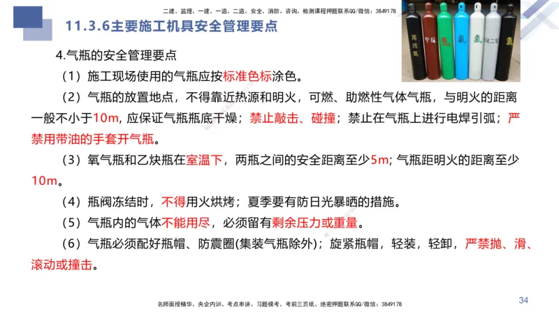 10.2025许军-核心考点速记-建筑实务10_2026年一级建造师_2026年一建建筑_2025年一建建筑SVIP_02-基础精讲✿高端面授✿深度强化_34-建筑《核心考点速记》许军HX_讲义