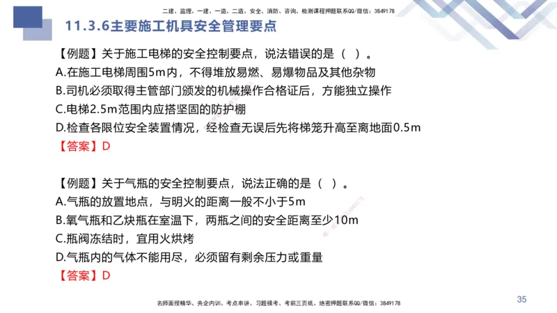 10.2025许军-核心考点速记-建筑实务10_2026年一级建造师_2026年一建建筑_2025年一建建筑SVIP_02-基础精讲✿高端面授✿深度强化_34-建筑《核心考点速记》许军HX_讲义