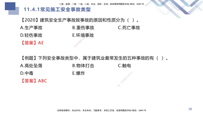 10.2025许军-核心考点速记-建筑实务10_2026年一级建造师_2026年一建建筑_2025年一建建筑SVIP_02-基础精讲✿高端面授✿深度强化_34-建筑《核心考点速记》许军HX_讲义
