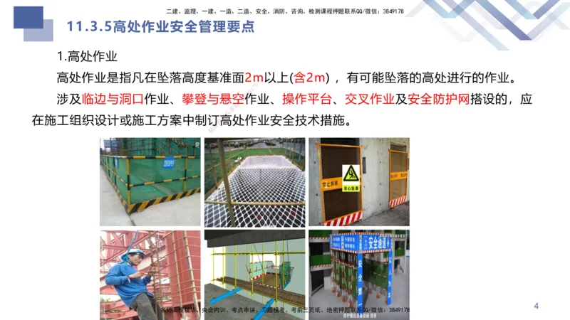 10.2025许军-核心考点速记-建筑实务10_2026年一级建造师_2026年一建建筑_2025年一建建筑SVIP_02-基础精讲✿高端面授✿深度强化_34-建筑《核心考点速记》许军HX_讲义